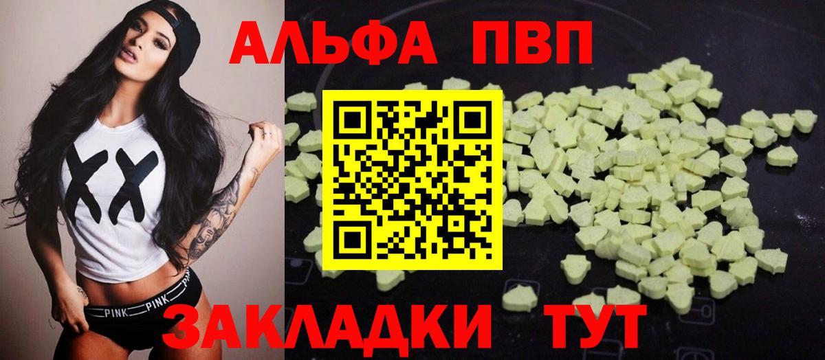 А ПВП СК  A PVP  купить наркотик  Alpha PVP крисы CK  Alpha PVP мука  Вход с VPN  Волоколамск 