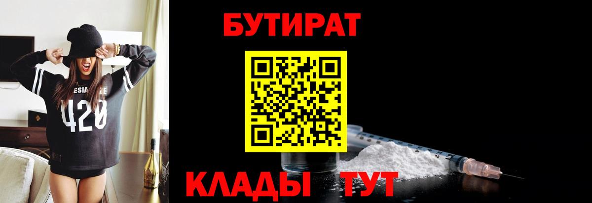 Волоколамск  Бутират  Вход с VPN  БУТИРАТ GHB 