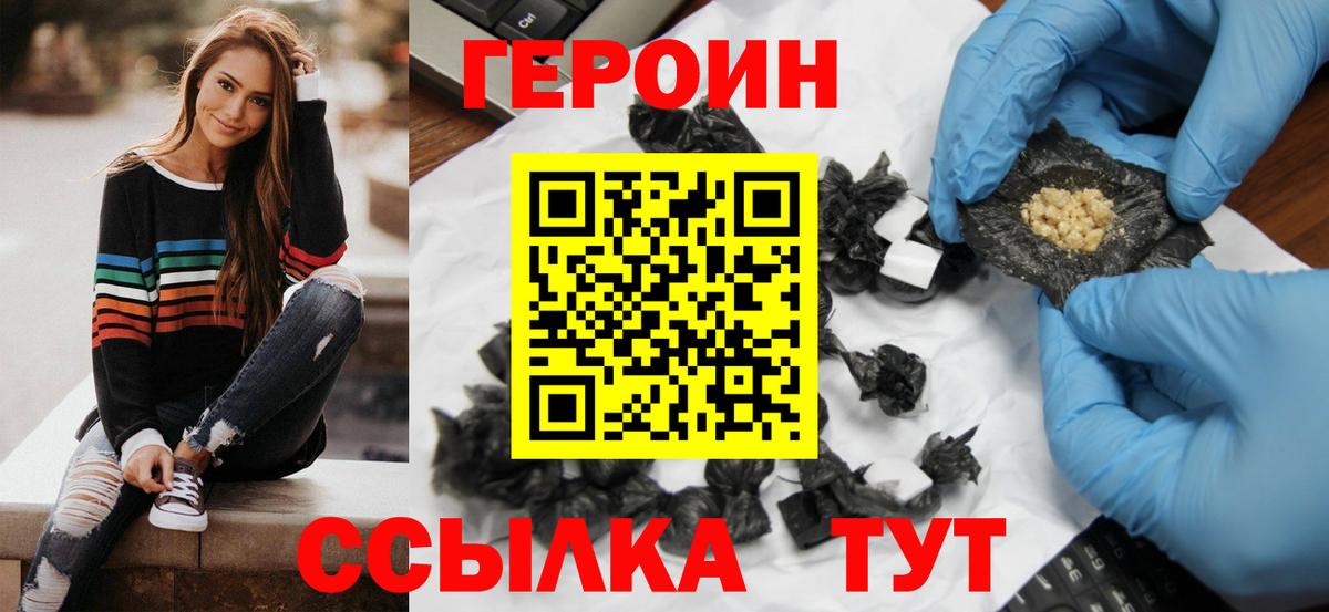 ГЕРОИН белый  Вход с VPN  Волоколамск 