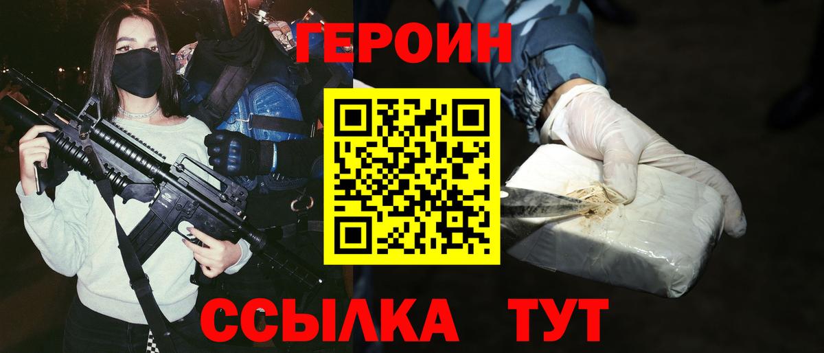ГЕРОИН белый Волоколамск