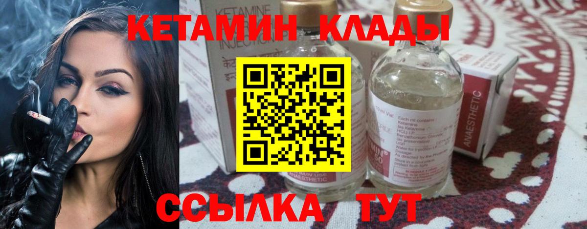 КЕТАМИН VHQ Волоколамск