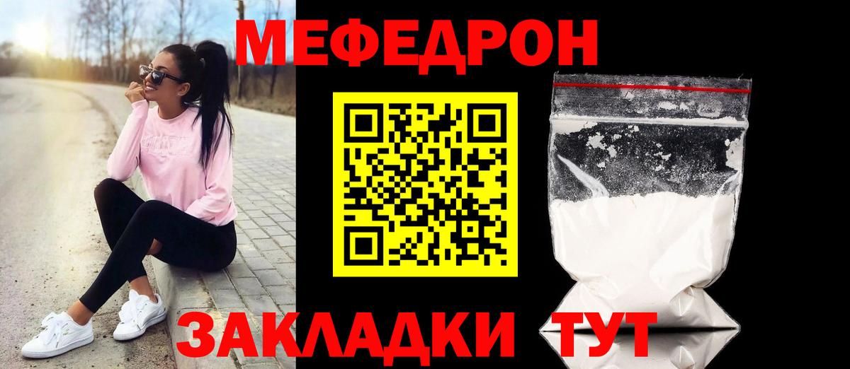 МЯУ-МЯУ мука  Вход с VPN  МЕФ  Волоколамск  Мефедрон 
