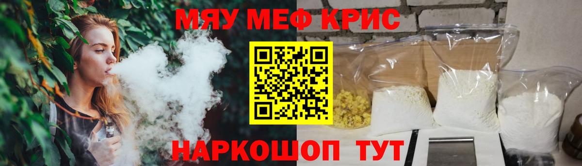 Мефедрон кристаллы Волоколамск