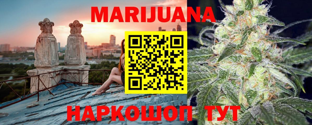 Волоколамск  Шишки марихуана Ganja  Бошки марихуана LSD WEED  Вход с VPN  Марихуана White Widow 